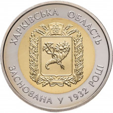 Украина 5 гривен 2017 год 85 лет Харьковской области BUNC UC# 326