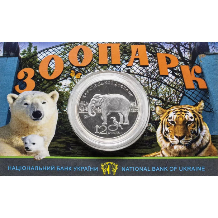 Украина 2 гривны 2015 год 120 лет Харьковскому зоопарку в сувенирной упаковке BUNC KM# 763