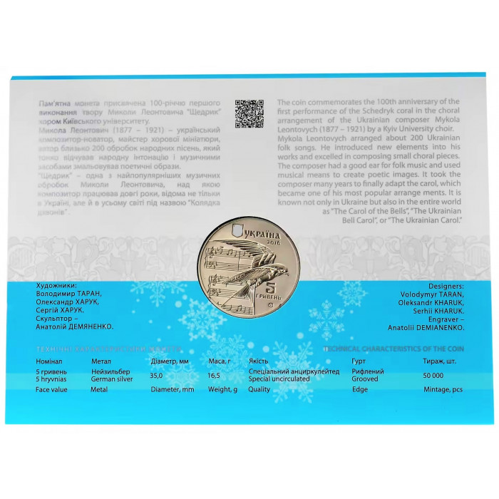 Украина 5 гривен 2016 год Щедрик в буклете BUNC UC# 243