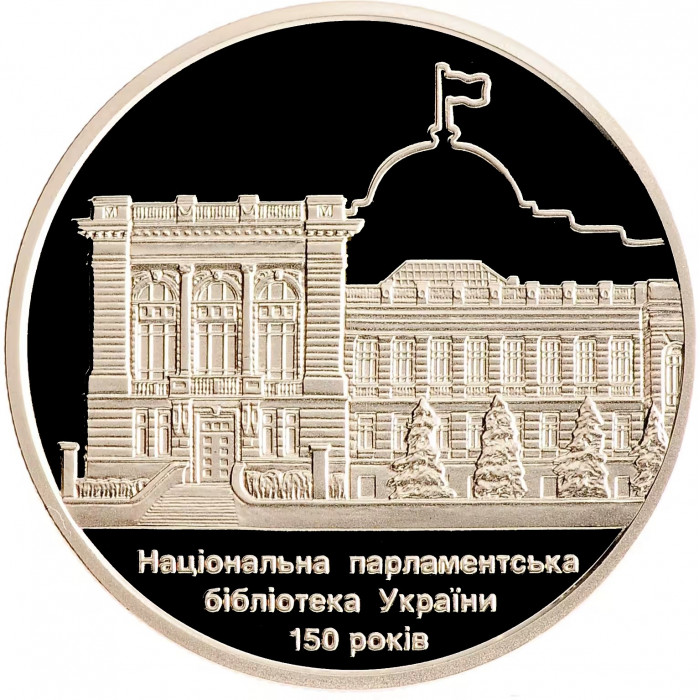 Украина 5 гривен 2016 год 150 лет Национальной парламентской библиотеке BUNC UC# 254