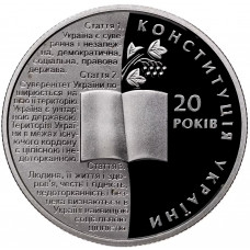 Украина 2 гривны 2016 год 20 лет Конституции BUNC UC# 273