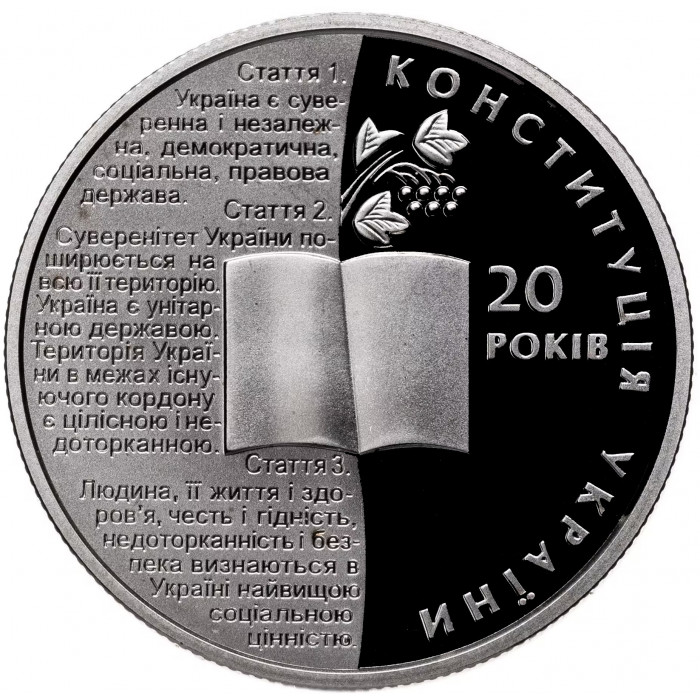 Украина 2 гривны 2016 год 20 лет Конституции BUNC UC# 273