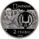 Украина 2 гривны 2016 год 200 лет Харьковскому национальному аграрному университету им. В. Докучаева BUNC UC# 268