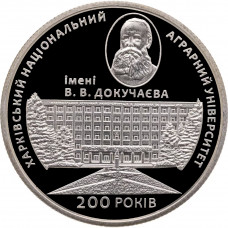 Украина 2 гривны 2016 год 200 лет Харьковскому национальному аграрному университету им. В. Докучаева BUNC UC# 268