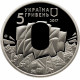 Украина 5 гривен 2017 год 100 лет Украинской революции BUNC UC# 283