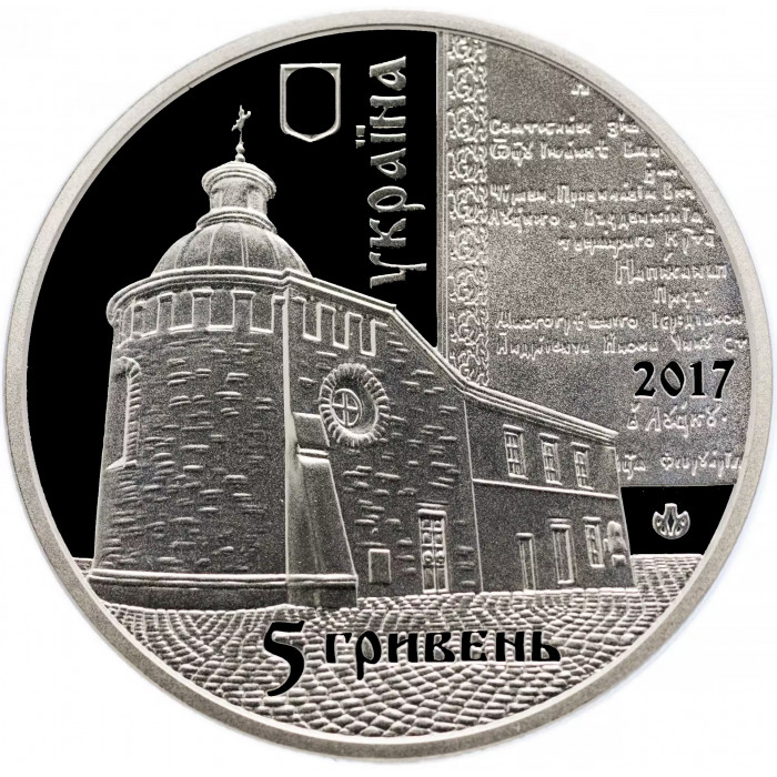 Украина 5 гривен 2017 год 400 лет Луцкому Кресто-Воздвиженскому братству BUNC UC# 287