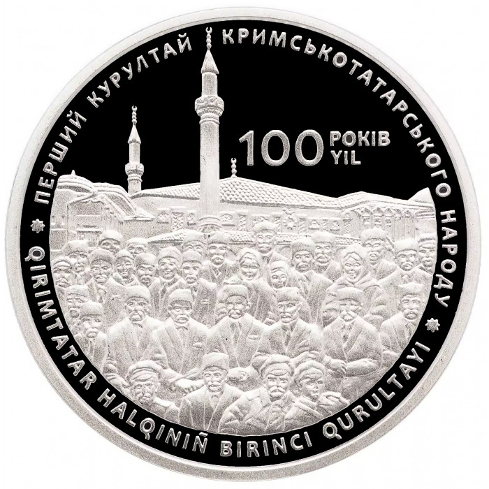Украина 5 гривен 2017 год 100 лет первого Курултаю крымскотатарского народа