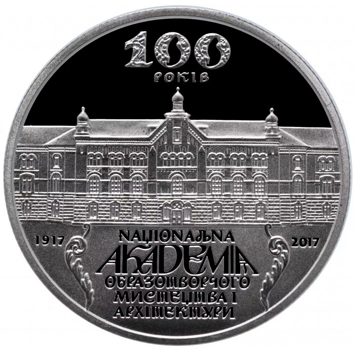 Украина 2 гривны 2017 год 100 лет Национальной академии изобразительного искусства и архитектуры BUNC UC# 322