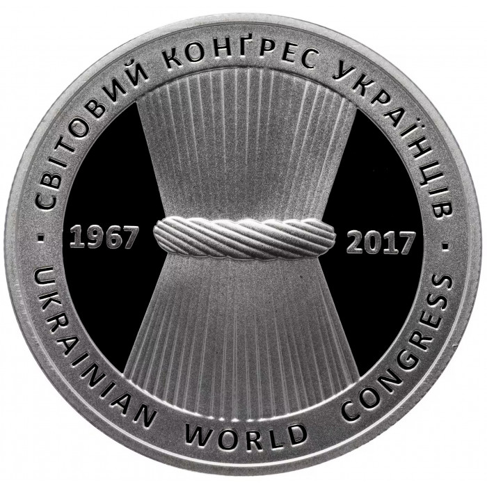 Украина 5 гривен 2017 год 50 лет Мировому конгрессу украинцев BUNC UC# 329
