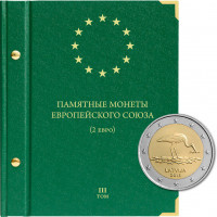 Альбом для памятных монет стран Европейского союза номиналом 2 евро. Том 3