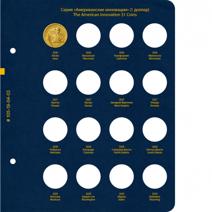 Альбом для памятных монет США номиналом 1 доллар, серия «Американские инновации»