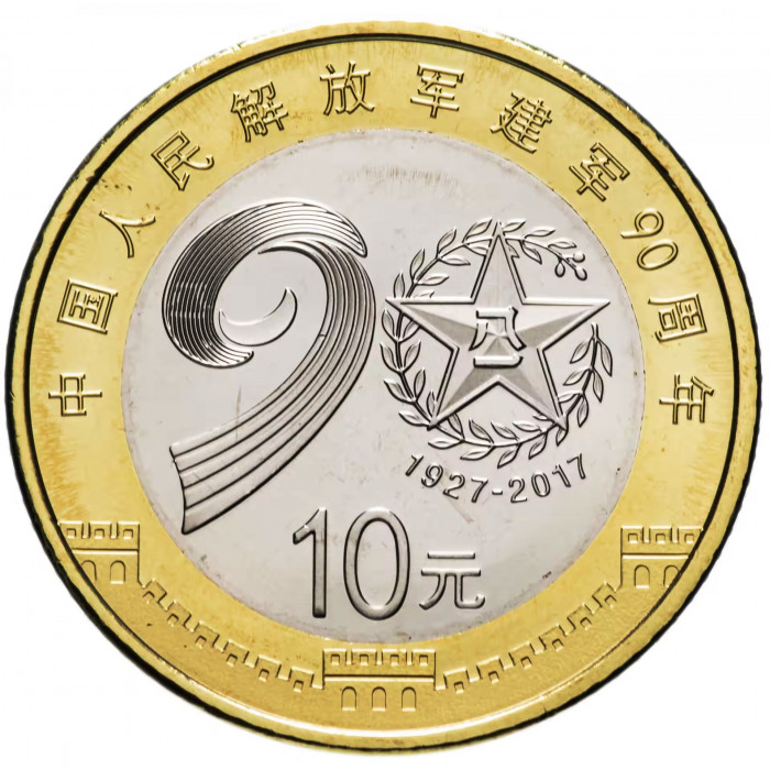 Китай 10 юаней 2017 год 90 лет Народно-освободительной армии Китая UNC UC# 106