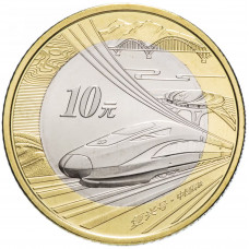 Китай 10 юаней 2018 год UNC UC# 109 КНР Фусин - Китайский высокоскоростной поезд