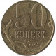 50 копеек 2012 М на заготовке от 10 копеечной монеты