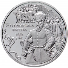 Украина 5 гривен 2021 год UNC UC# 482 Хотинская битва