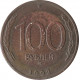 100/50 рублей 1992 ММД, ОШИБКА      