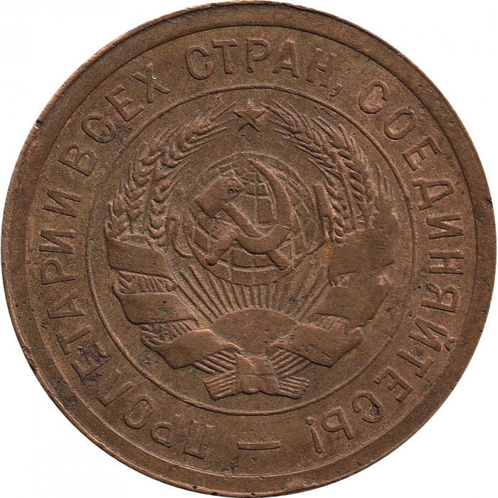 3 копейки 1931, перепутка, вместо букв "СССР" - черта, штемпель 1.2 от 20 копеек от 1931 года