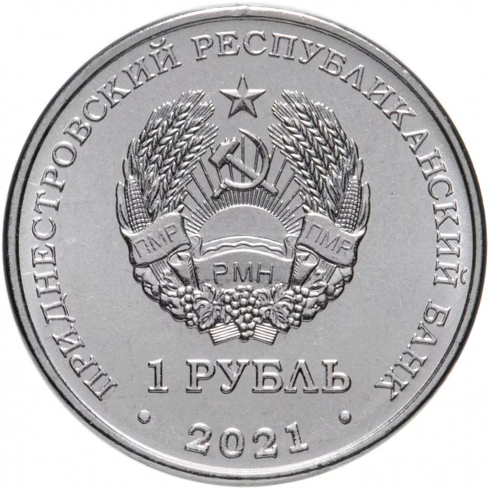 Приднестровье 1 рубль 2021 год Год тигра - Китайский гороскоп UNC UC# 312