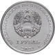 Приднестровье 1 рубль 2021 год Год тигра - Китайский гороскоп UNC UC# 312