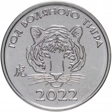 Приднестровье 1 рубль 2021 год Китайский гороскоп - Год тигра UNC UC# 312