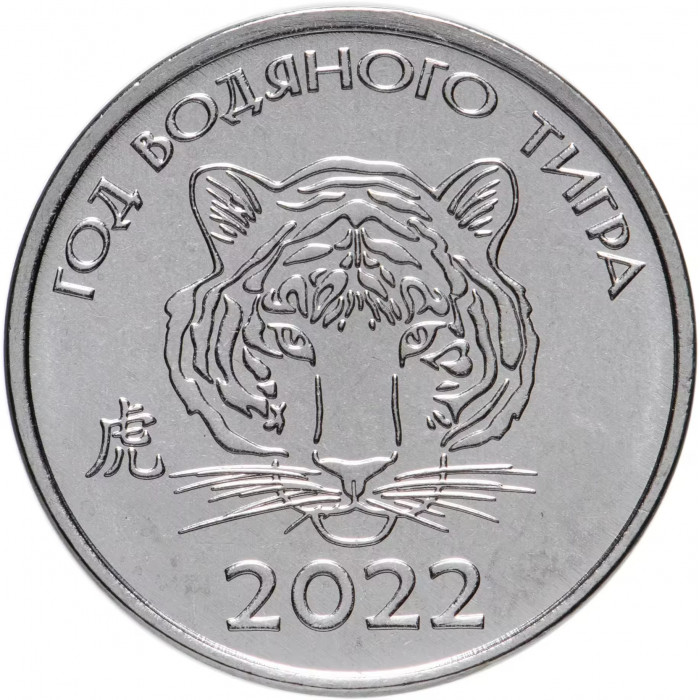 Приднестровье 1 рубль 2021 год Год тигра - Китайский гороскоп UNC UC# 312