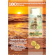 Альбом для монет «100 достопримечательностей Крыма»