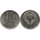 15 копеек 1968, наборные