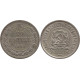 20 копеек 1921 №2