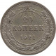 20 копеек 1921 №2