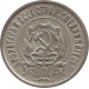 20 копеек 1921 №2