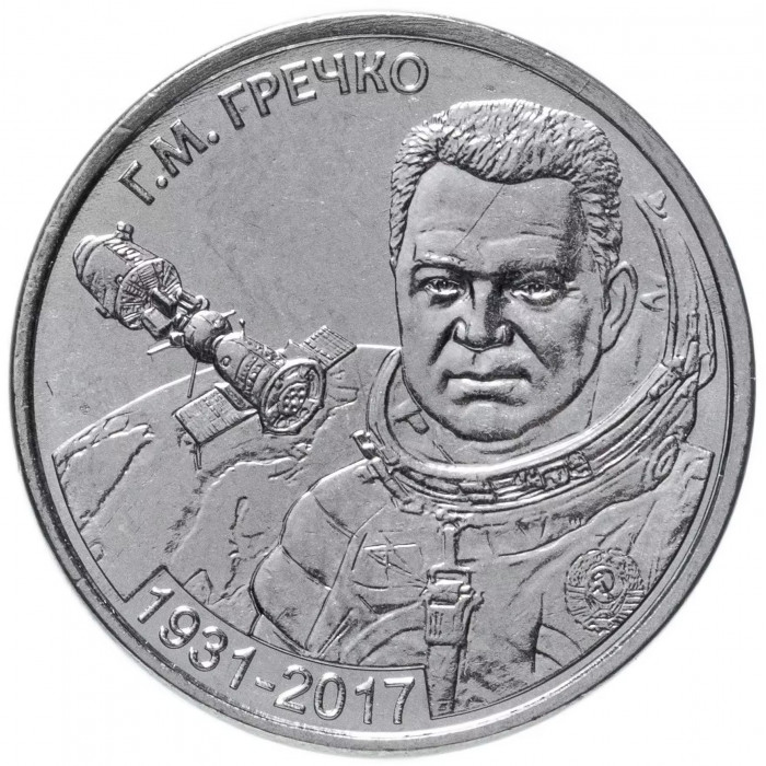 Приднестровье 1 рубль 2021 год 90 лет со дня рождения Георгия Гречко UNC UC# 314