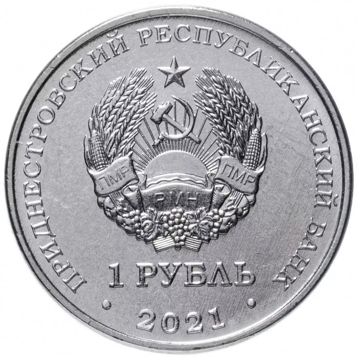 Приднестровье 1 рубль 2021 год 90 лет со дня рождения Георгия Гречко UNC UC# 314