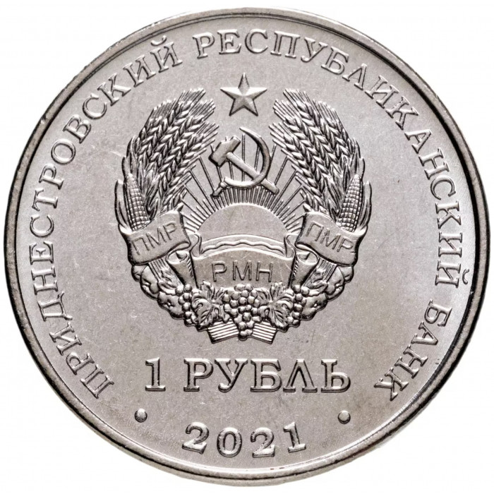 Приднестровье 1 рубль 2021 год Боевые искусства UNC UC# 319