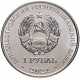 Приднестровье 1 рубль 2021 год Боевые искусства UNC UC# 319