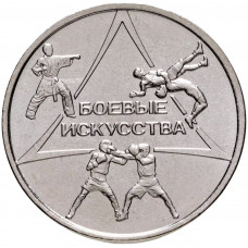 Приднестровье 1 рубль 2021 год Боевые искусства UNC UC# 319