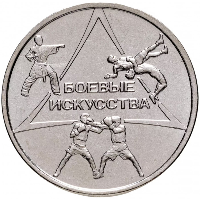 Приднестровье 1 рубль 2021 год Боевые искусства UNC UC# 319