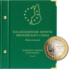 Альбом для коллекционных монет Финляндии (ЕС) номиналом 5 евро