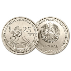 Приднестровье 1 рубль 2015 год UNC UC# 114 25 лет независимости ПМР