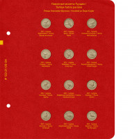 Лист № 4 альбома «Памятные монеты Турции из недрагоценных металлов с 2005 года. Том 2»