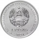 Приднестровье 1 рубль 2021 год Кикбоксинг UNC UC# 323