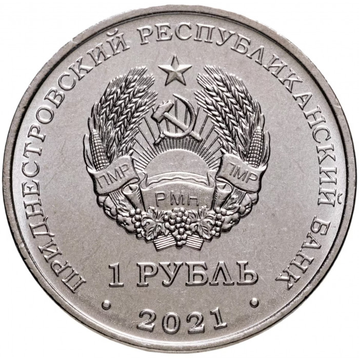 Приднестровье 1 рубль 2021 год Дзюдо UNC UC# 324