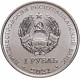 Приднестровье 1 рубль 2021 год Дзюдо UNC UC# 324