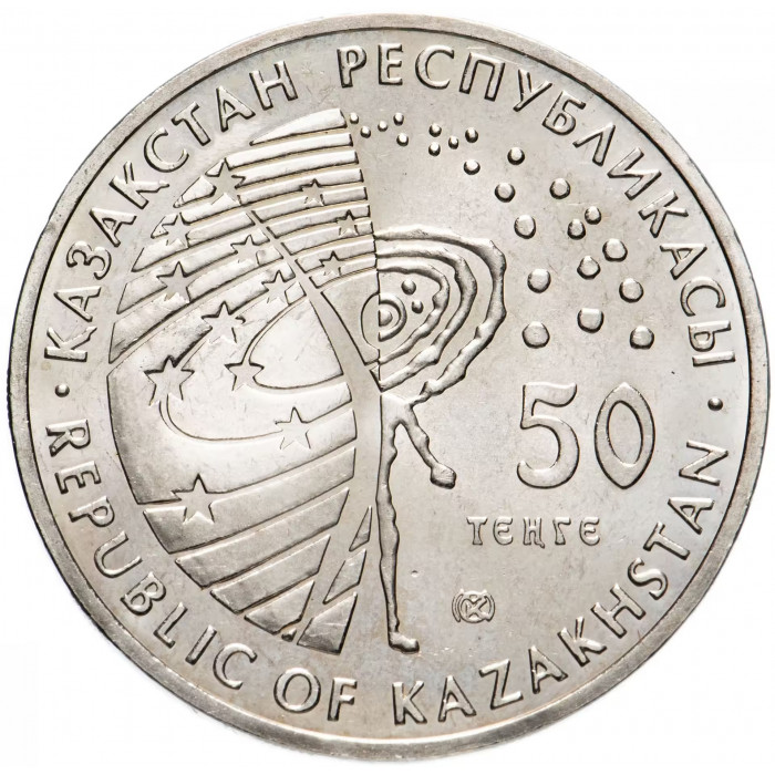 Казахстан 50 тенге 2007 год Первый спутник UNC KM# 80