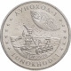 Казахстан 50 тенге 2010 год Луноход 1 UNC KM# 174
