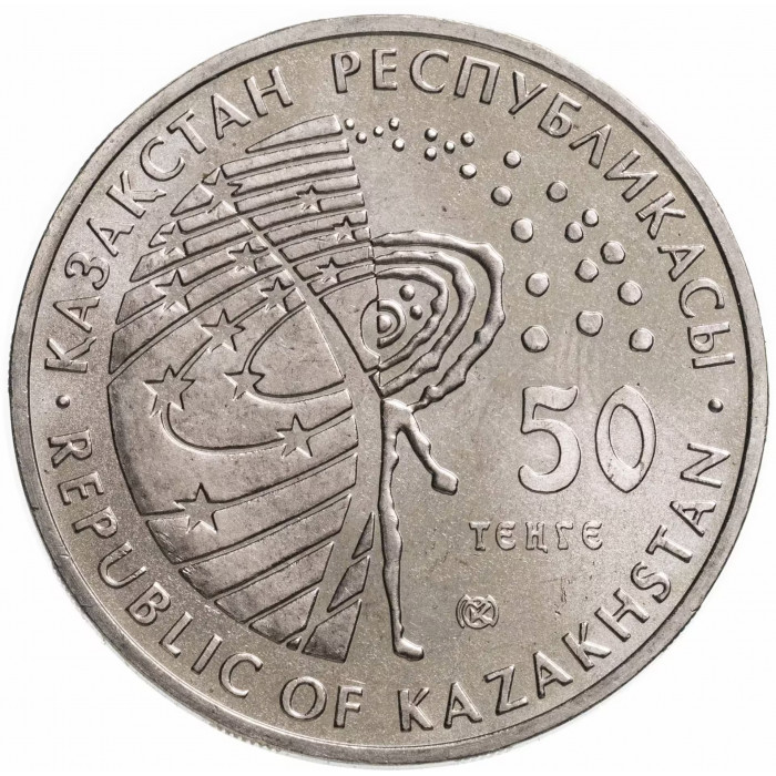Казахстан 50 тенге 2012 год UNC UC# 92 Космическая станция Мир