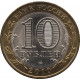 10 рублей 2010 СПМД "Пермский край" №2