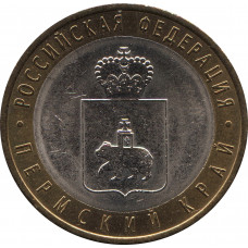 10 рублей 2010 СПМД "Пермский край" №3