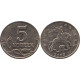 5 копеек 2003г, без обозначения знака монетного двора №2
