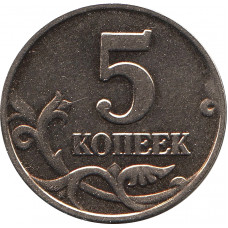 5 копеек 2003г, без обозначения знака монетного двора №3
