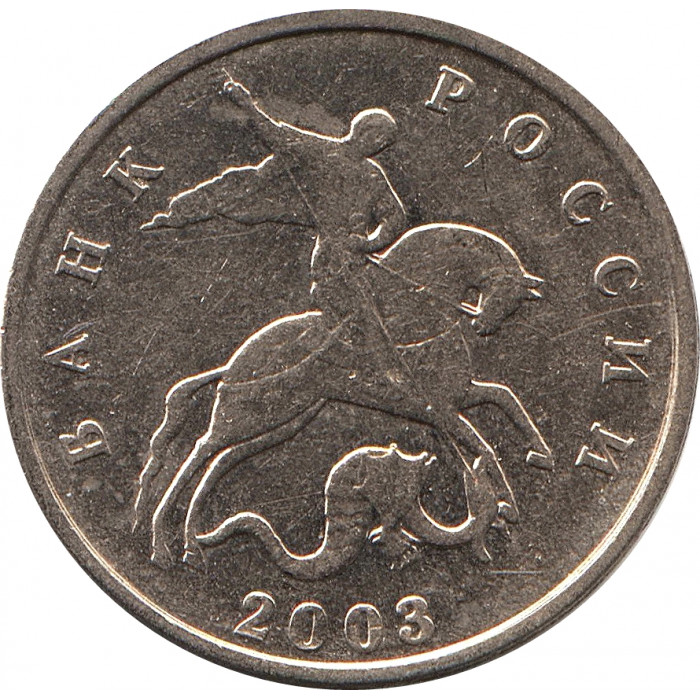 Монетный двор 5 копеек 2003 СП. 5 Копейка с монетным двором. 5 Копеек 2003 года сампитербурский монетный двор. 5 2003 Без монетного двора. 5 копеек сканворд
